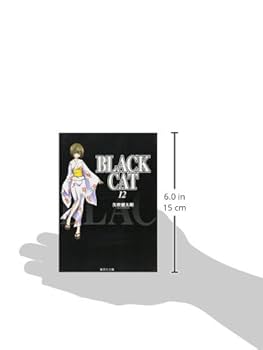 (未使用･未開封品)　BLACK CAT 全12巻セット (集英社文庫(コミック版)) lok26k6 Amazon.co.jp: BLACK CAT 全12巻セット (集英社文庫(コミック版